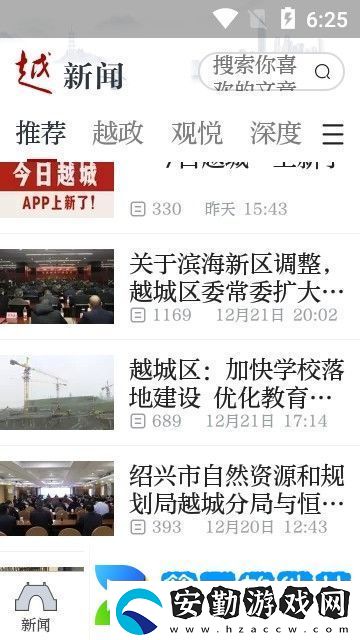 今日越城app下載