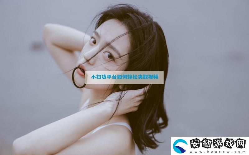 探秘市場新趨勢