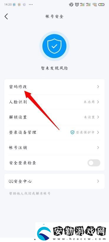 QQ怎樣修改密碼
