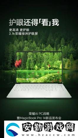 榮耀MagicBook