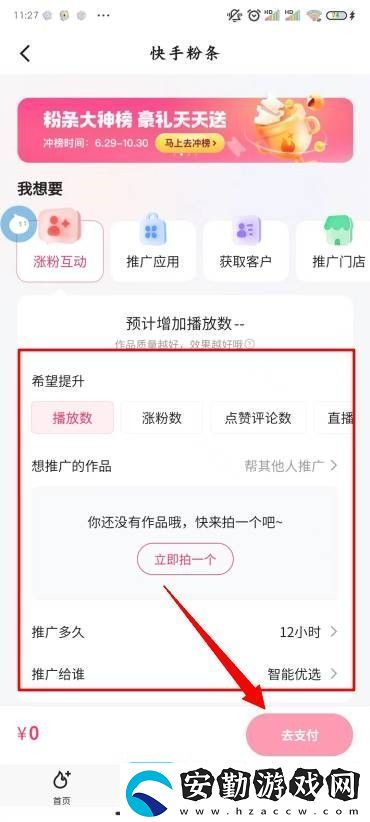 快手怎么推廣視頻快手怎么快速漲粉