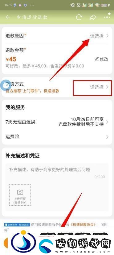 淘寶退貨退款詳細(xì)教程