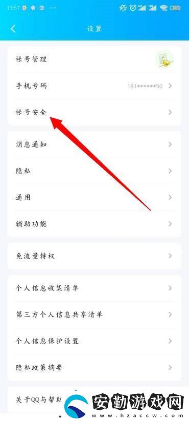 QQ怎樣修改密碼