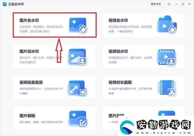 圖片去水印怎么操作