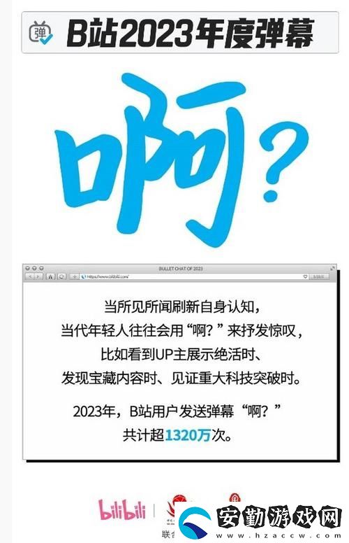 B站2023年推廣入口