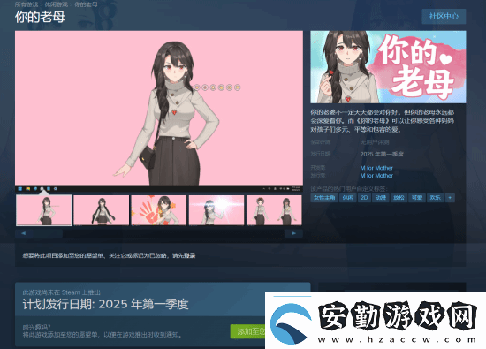 給自己找個虛擬老媽桌寵你的老母上架Steam