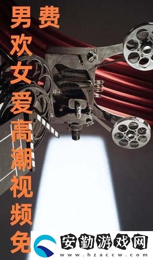 暢享視聽(tīng)盛宴——今天高清視頻免費(fèi)播放大全全新體驗(yàn)