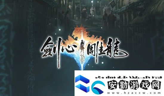 易單機(jī)游戲劍心雕龍或?qū)⒌顷慡witch