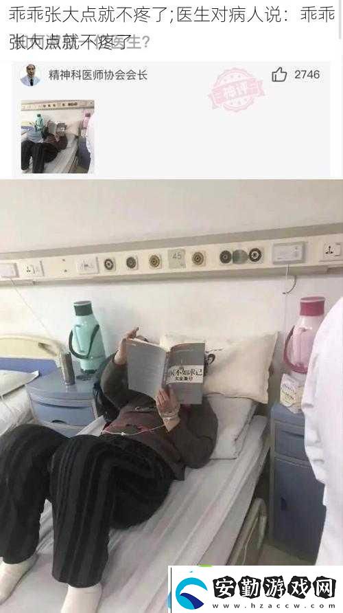 乖乖張大點就不疼了;醫(yī)生對病人說