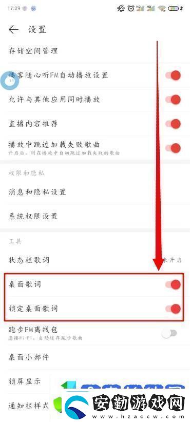 易云音樂桌面歌詞怎么開啟易云音樂怎么顯示桌面歌詞