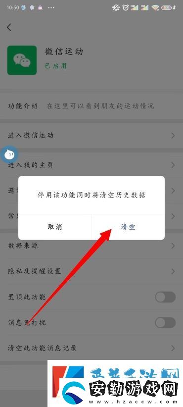 怎么關閉微信運動
