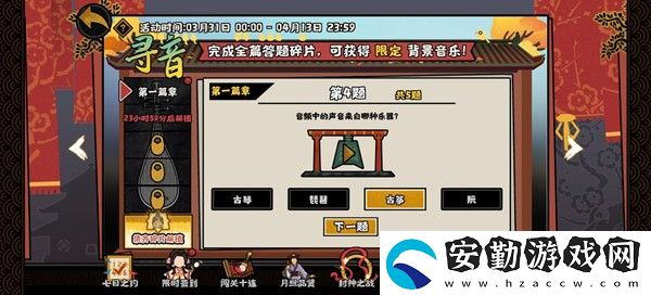 無(wú)悔華夏尋音之旅活動(dòng)答案大全