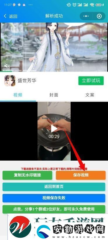 抖音怎么保存沒有水印