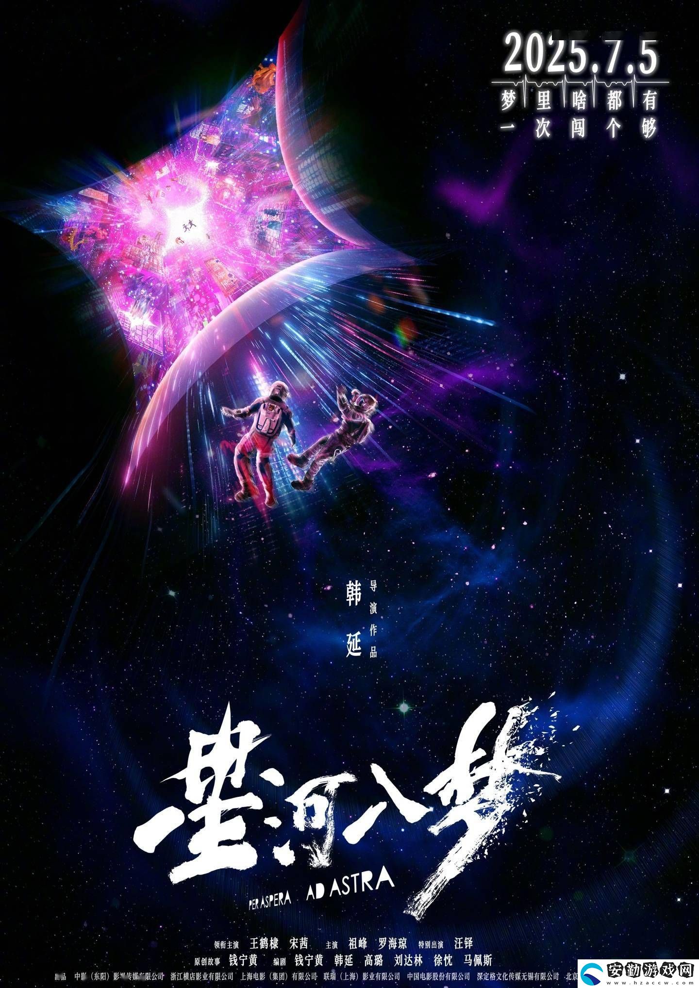 星河入夢7月5日來襲