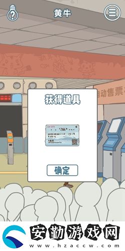 有錢沒錢回家過年第11關通關攻略