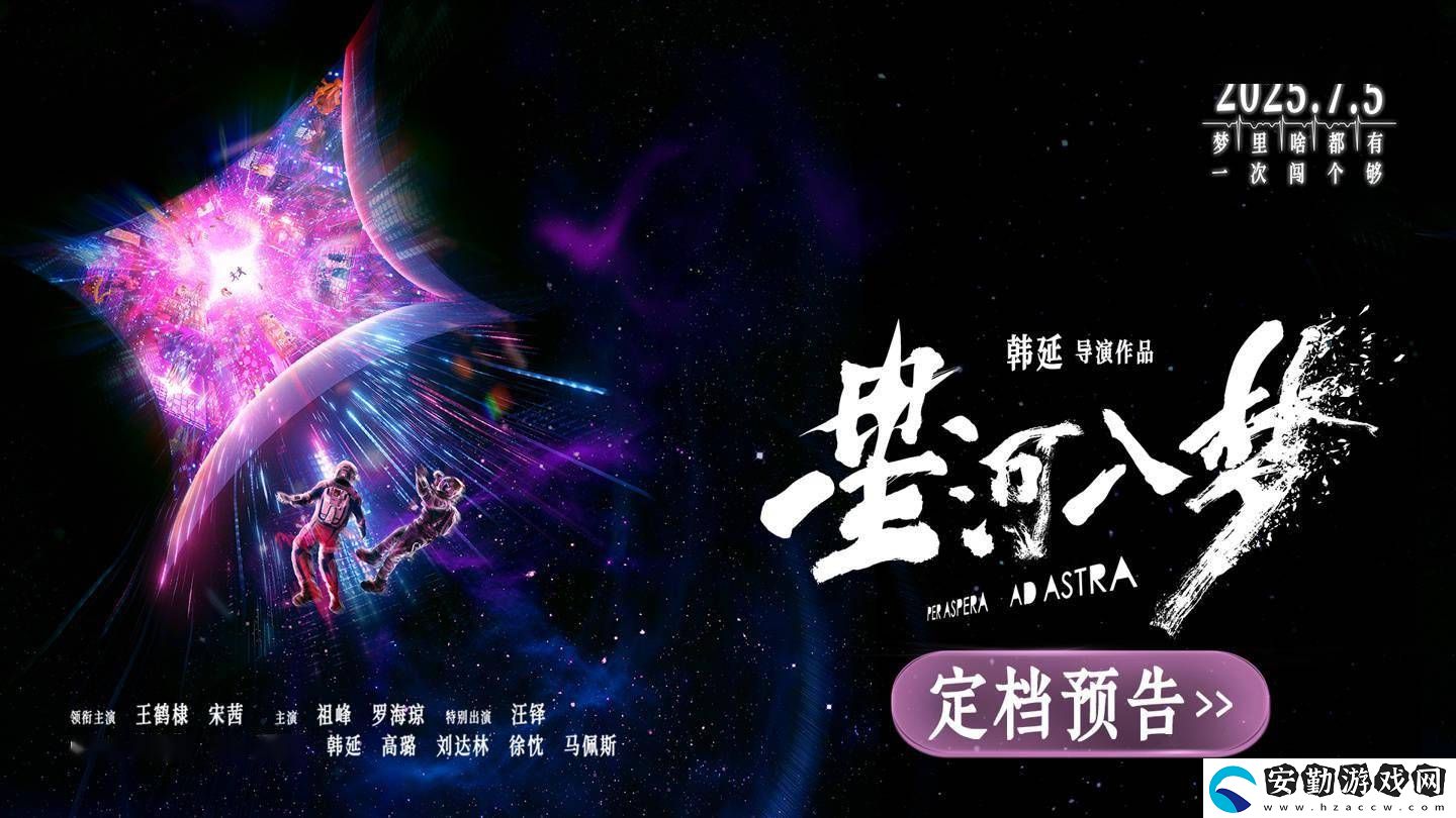 星河入夢7月5日來襲