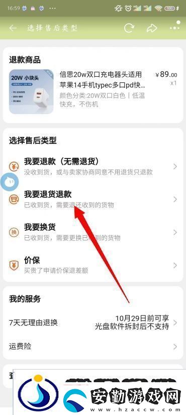 淘寶退貨退款詳細(xì)教程