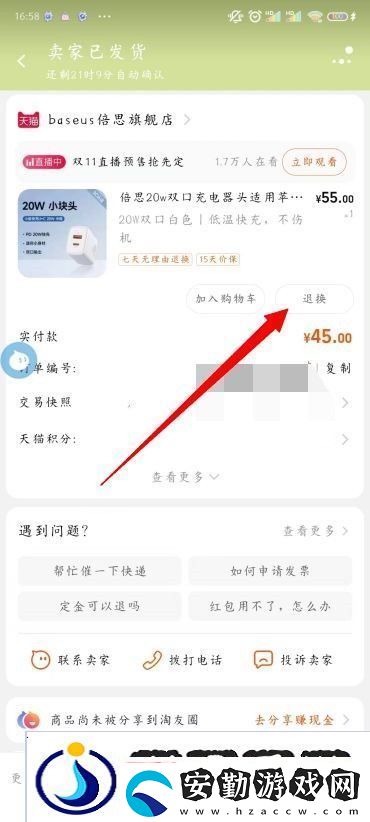 淘寶退貨退款詳細(xì)教程
