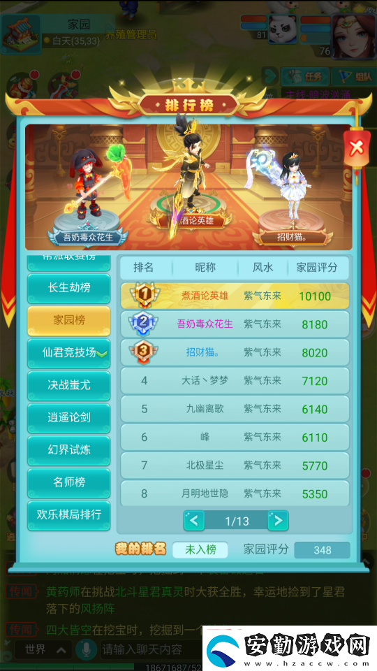 逍遙情緣手游你的家園有多宜居