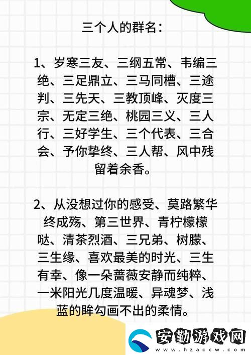 一個(gè)添B一個(gè)添3個(gè)人添