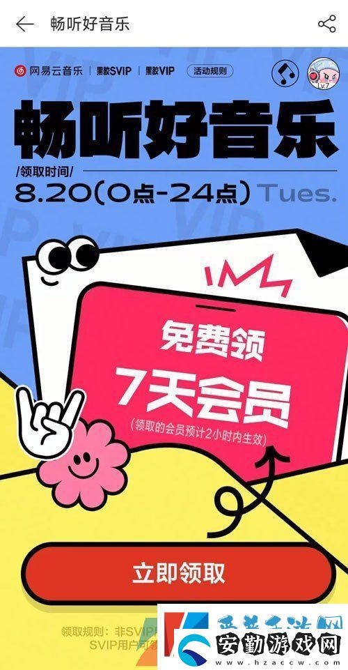 網(wǎng)易云音樂7天補(bǔ)償會員怎么領(lǐng)取