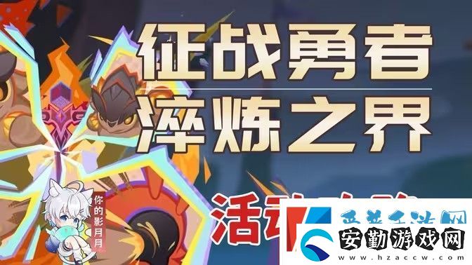 原神征戰(zhàn)勇者淬煉之界任務(wù)攻略