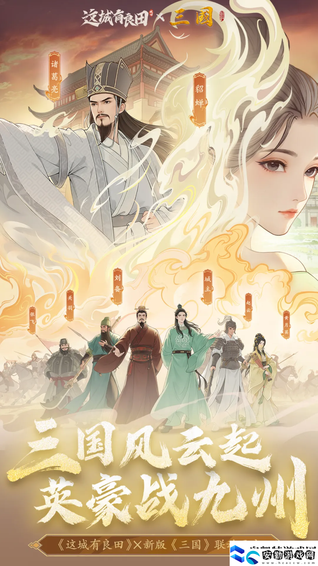 攜三國(guó)