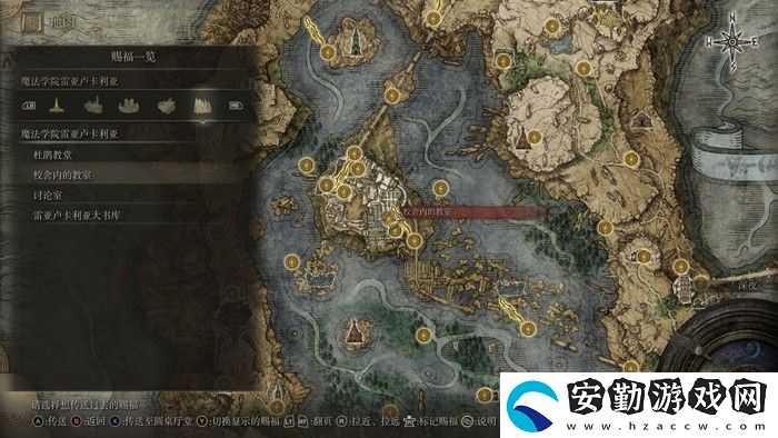 艾爾登法環(huán)魔法學(xué)院雷亞賜福點在哪兒