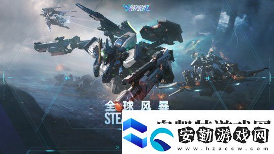 解限機(jī)全球風(fēng)暴測(cè)試即將開(kāi)啟