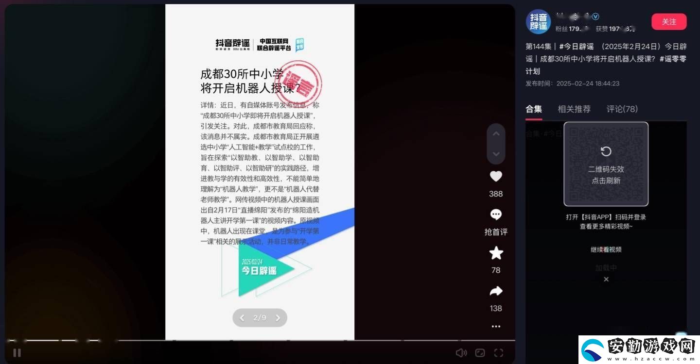 成都中小學(xué)“機器人授課”傳聞系謠言