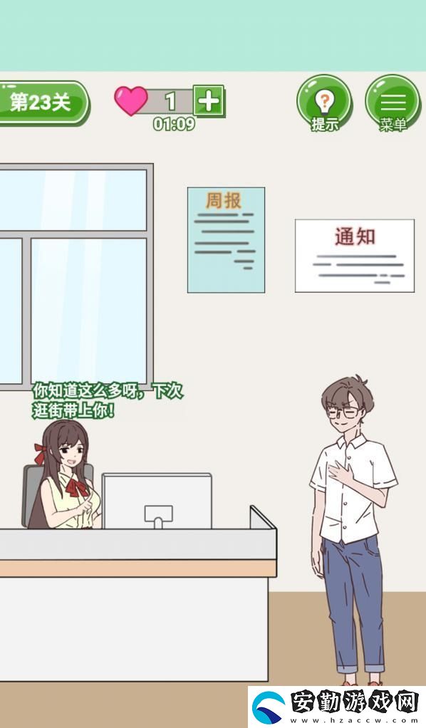 備胎的自我修養(yǎng)第23關(guān)通關(guān)攻略