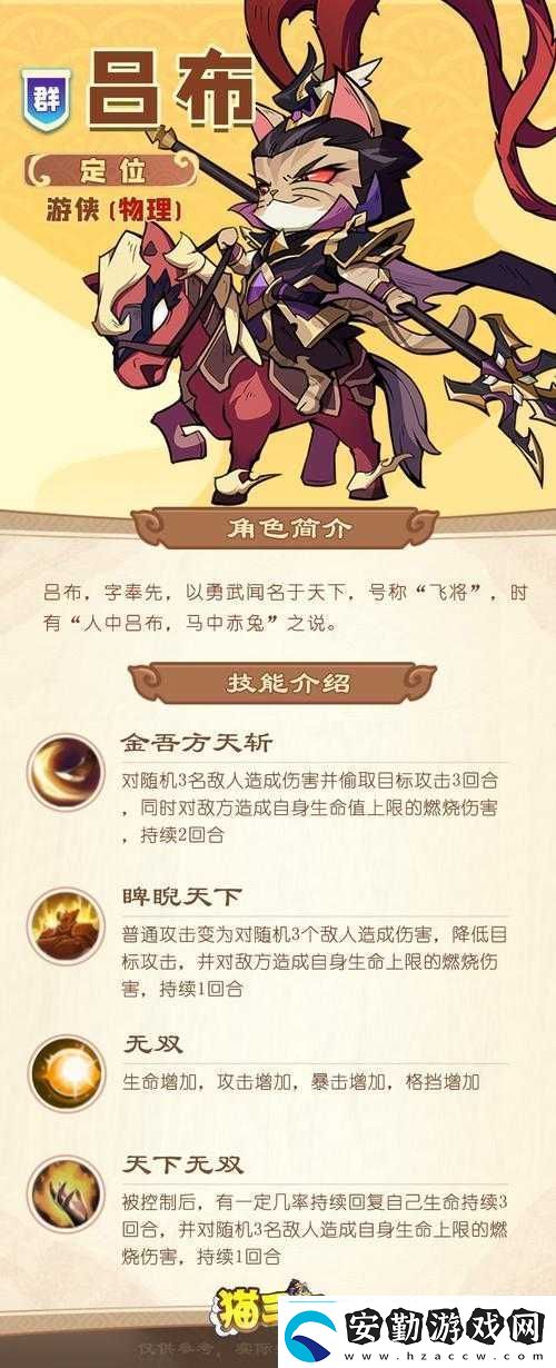 SevenSphere七星傳中飛將呂布如何破天怒吼角色介紹引發(fā)懸念！