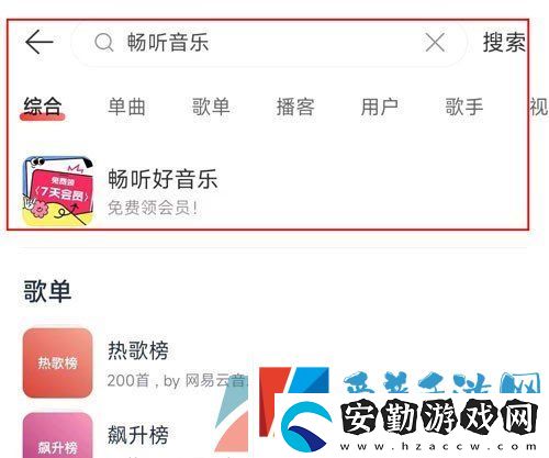 網(wǎng)易云音樂7天補(bǔ)償會員怎么領(lǐng)取