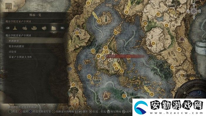 艾爾登法環(huán)魔法學(xué)院雷亞賜福點在哪兒