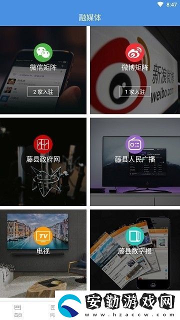 藤縣融媒下載_藤縣融媒安卓手機版下載v1.0.0