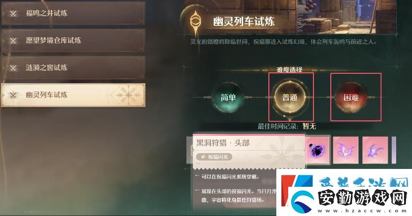 無限暖暖藍(lán)色的黑洞狩獵頭部祝福閃光獲取攻略