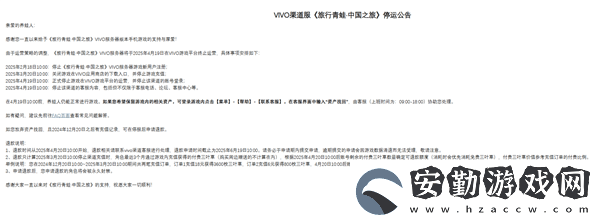 旅行青蛙·中國之旅vivo服務(wù)器將停運