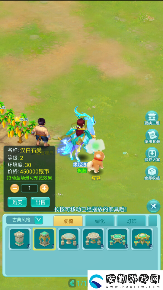 逍遙情緣手游你的家園有多宜居