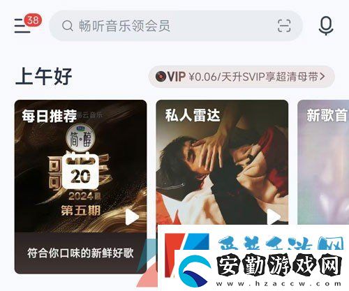 網(wǎng)易云音樂7天補(bǔ)償會員怎么領(lǐng)取