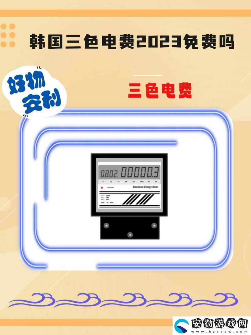 如何選購“好看的韓國三色電費(fèi)2024”精美電費(fèi)憑證