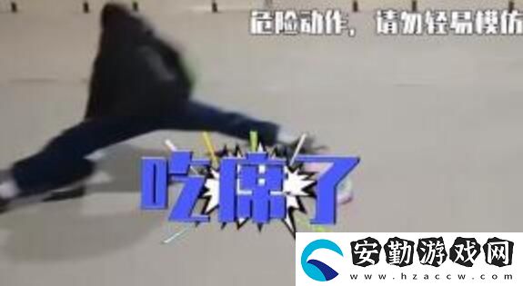 吃席梗意思、含義、出處介紹