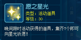 你能獲得星光的祝福嗎來逍遙情緣星之祈愿試試吧