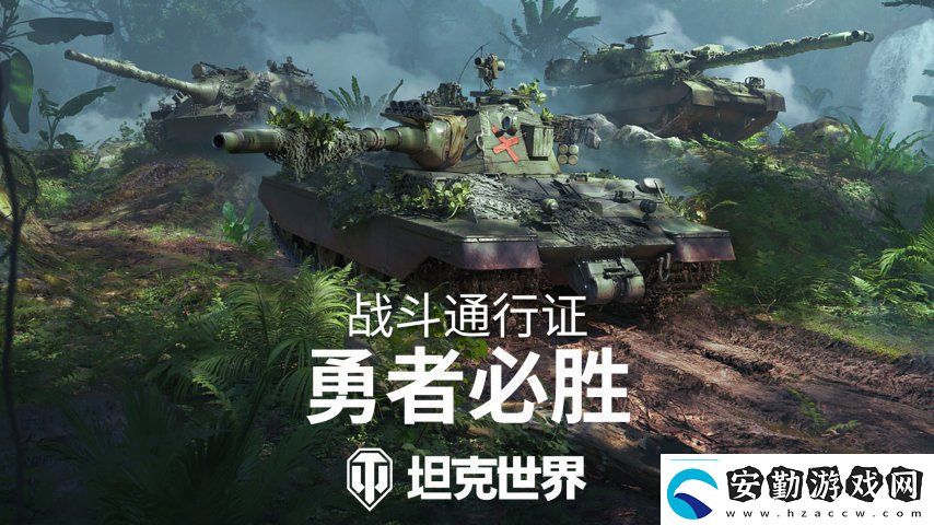 全新叢林3D風(fēng)格！坦克世界戰(zhàn)斗通行證S16即將發(fā)布