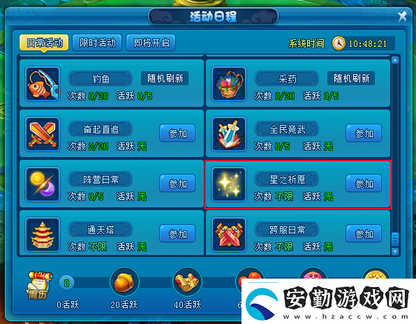 你能獲得星光的祝福嗎來逍遙情緣星之祈愿試試吧