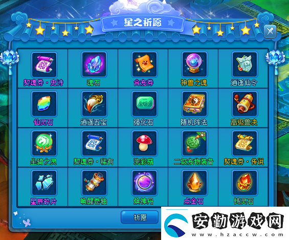 你能獲得星光的祝福嗎來逍遙情緣星之祈愿試試吧