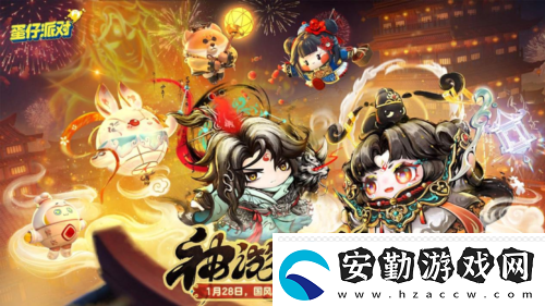國風(fēng)墨韻繪新篇蛋仔派對蛇年新春盲盒上線