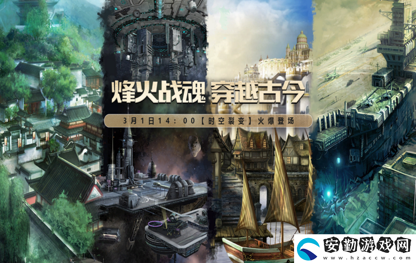 無限世界【時空裂變】震撼登場