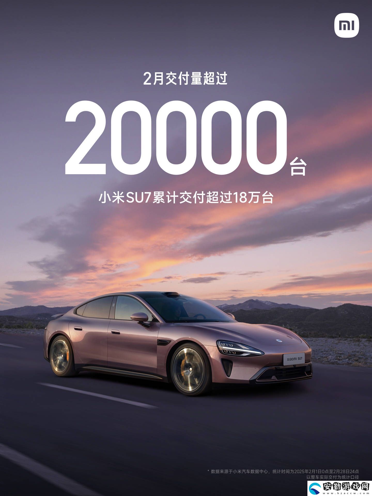 小米SU7熱銷中！2月再破2萬臺(tái)大關(guān)