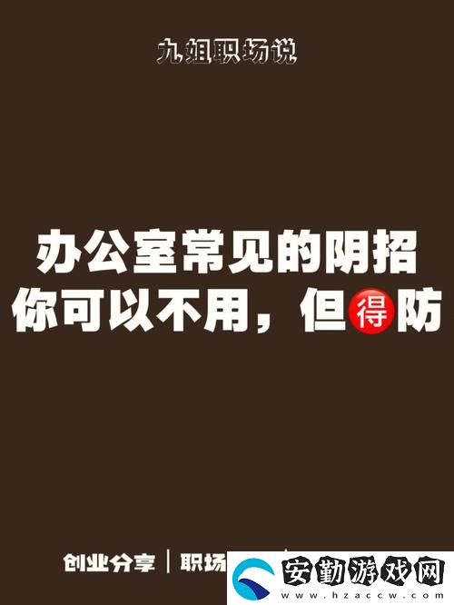 在辦公室環(huán)境中探索“辦公室可不可以干濕你電子書”的秘密