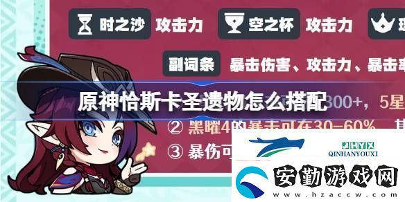原神恰斯卡圣遺物推薦介紹